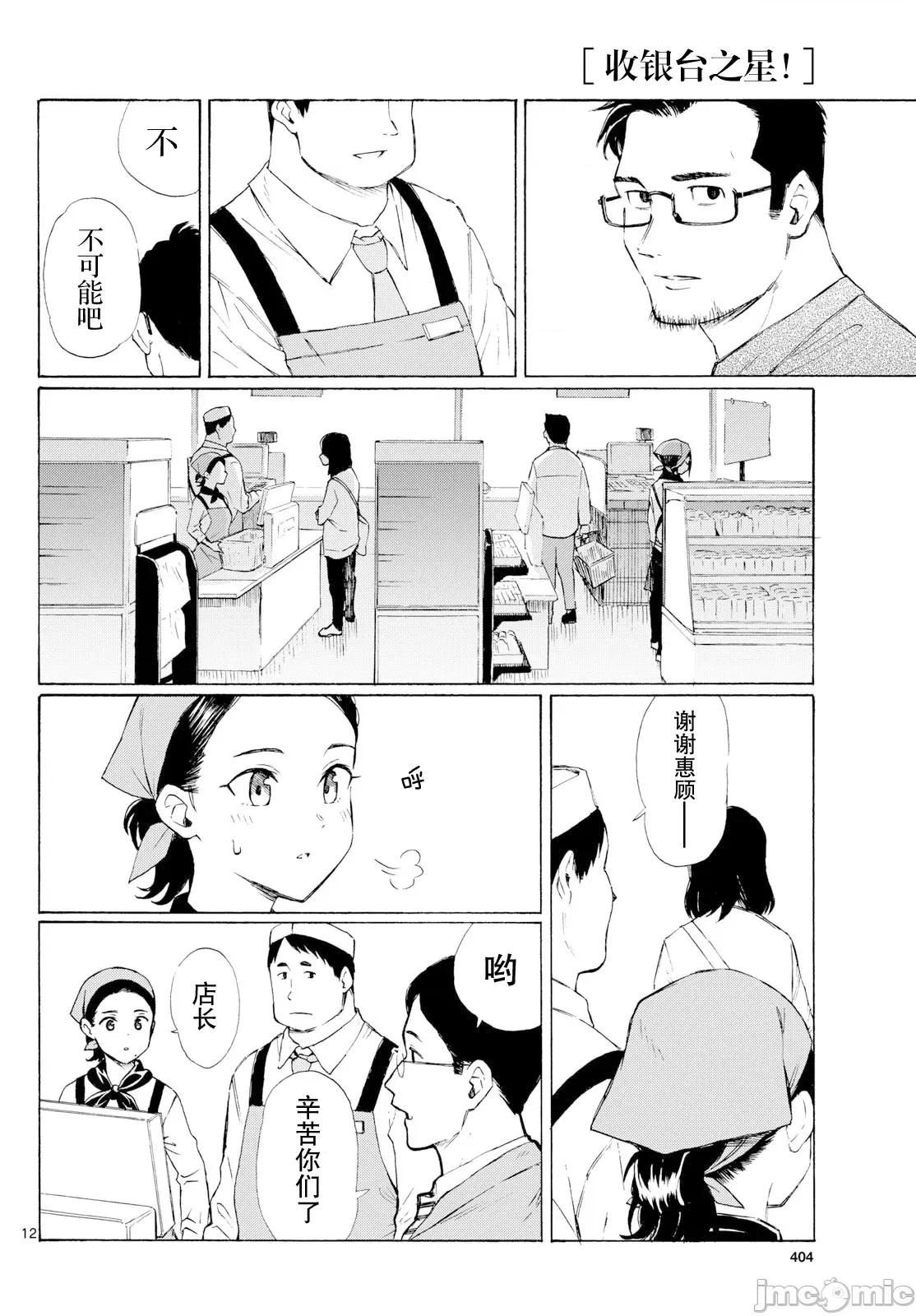 收銀台之星！ 收銀台之星！ 5 第10页