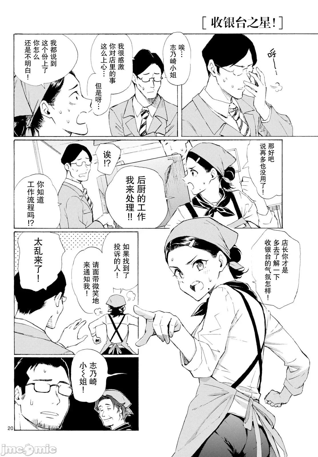 收銀台之星！ 收銀台之星！ 5 第18页