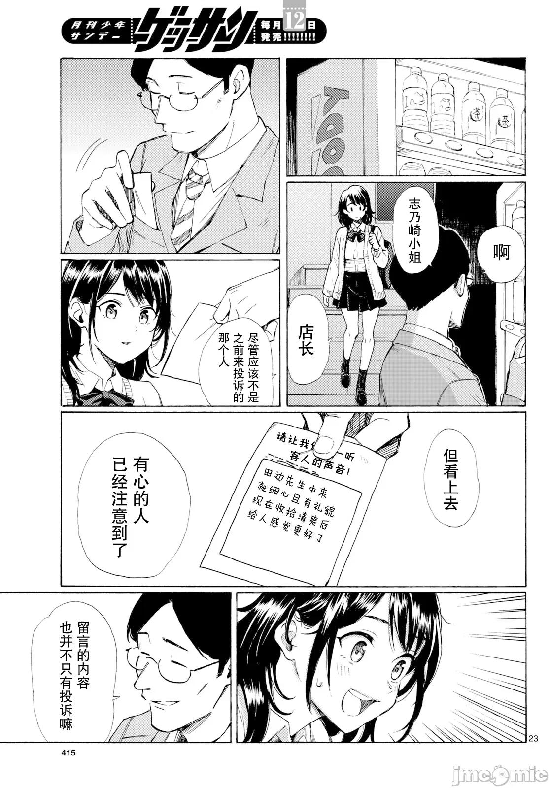 收銀台之星！ 收銀台之星！ 5 第21页