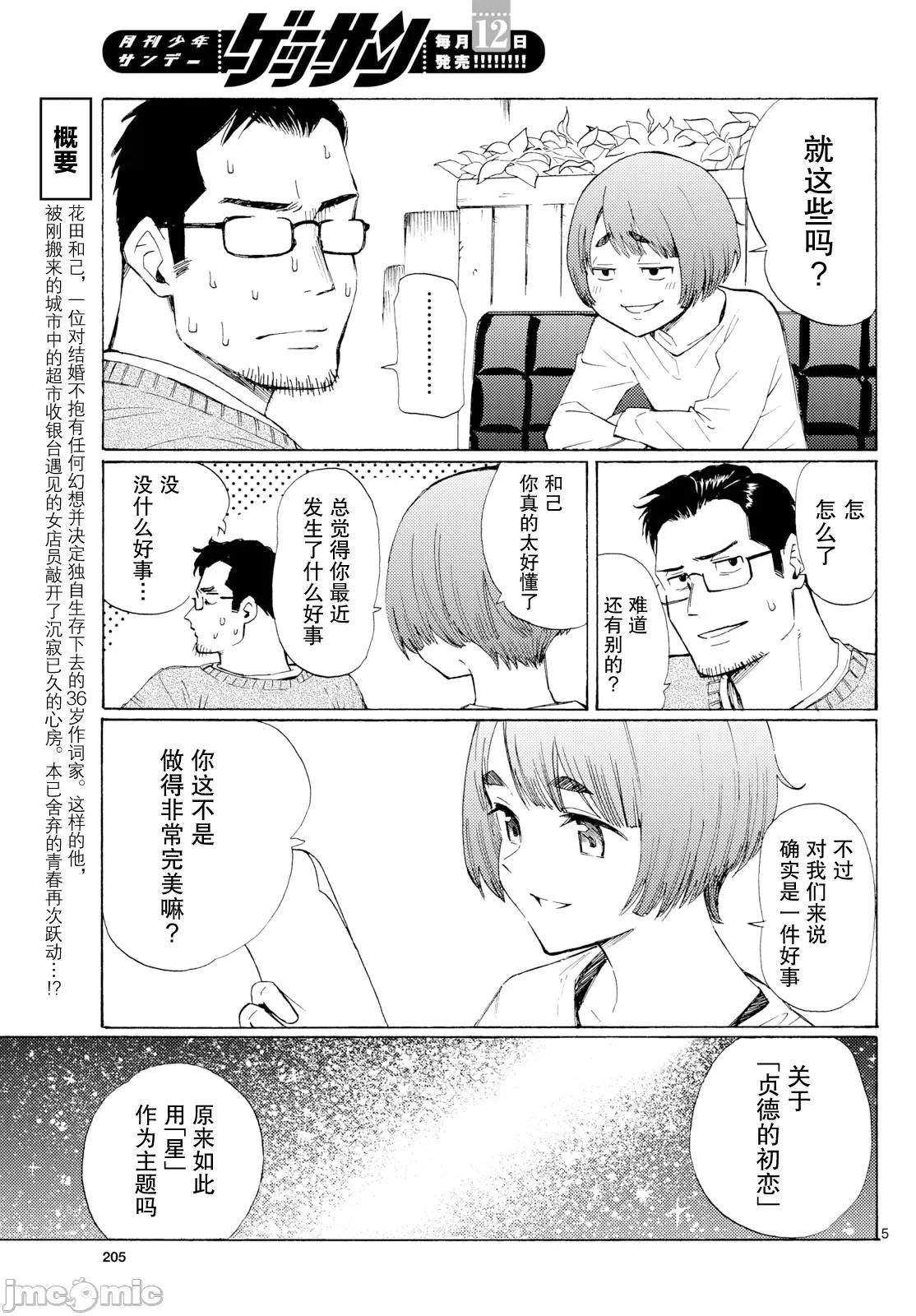 收銀台之星！ 收銀台之星！ 6 第5页