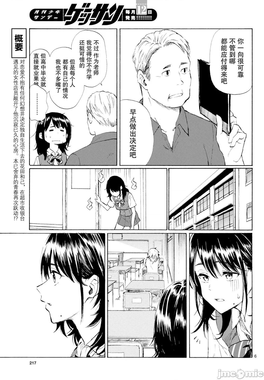 收銀台之星！ 收銀台之星！ 8 第6页