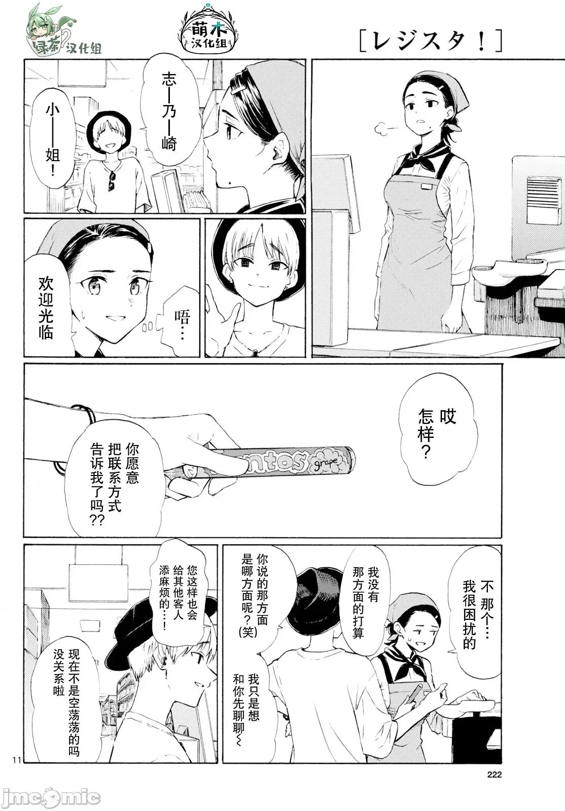 收銀台之星！ 收銀台之星！ 8 第11页