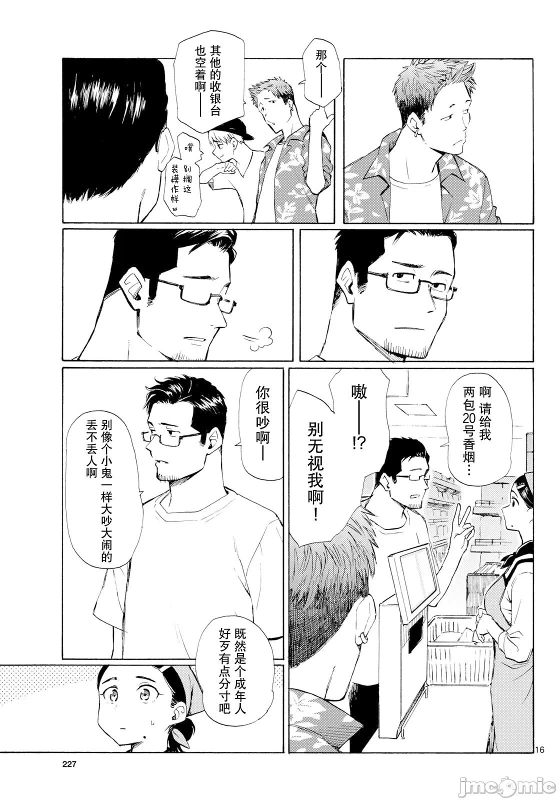 收銀台之星！ 收銀台之星！ 8 第16页