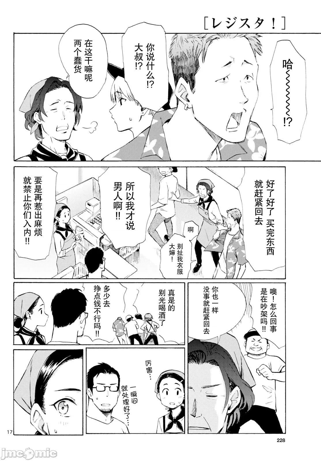 收銀台之星！ 收銀台之星！ 8 第17页