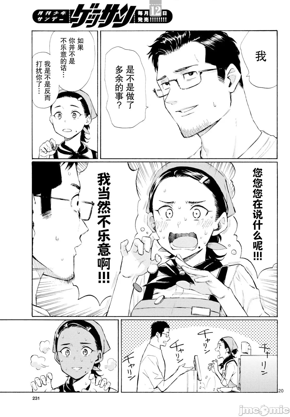 收銀台之星！ 收銀台之星！ 8 第20页