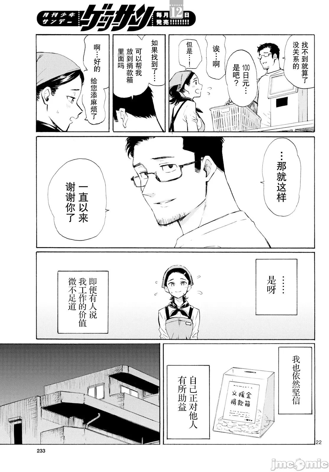 收銀台之星！ 收銀台之星！ 8 第22页