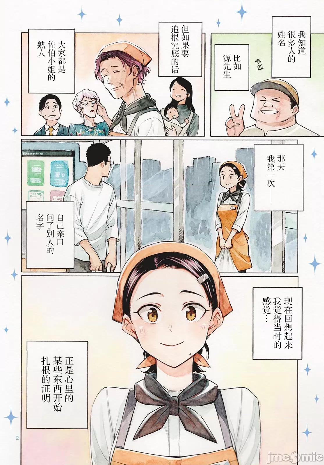 收銀台之星！ 收銀台之星！ 15 第2页