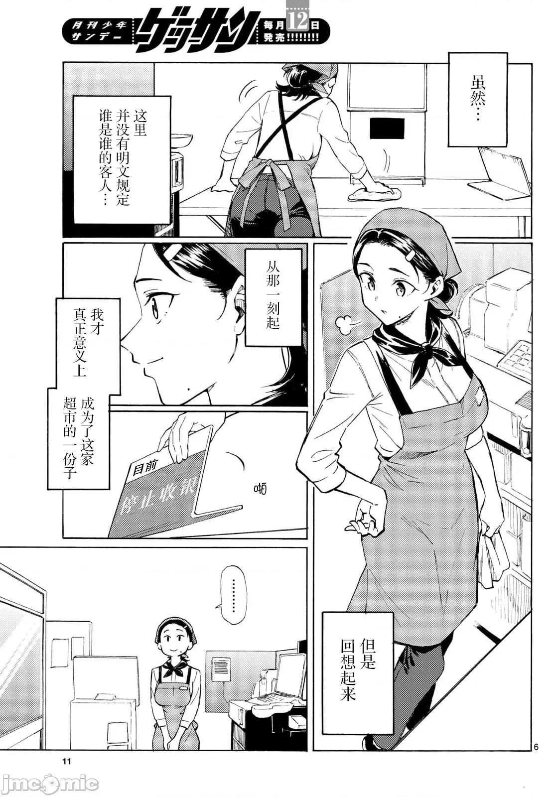 收銀台之星！ 收銀台之星！ 15 第6页