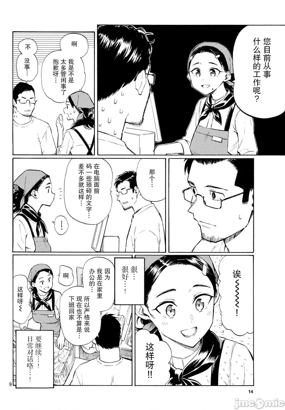 收銀台之星！ 收銀台之星！ 15 第9页