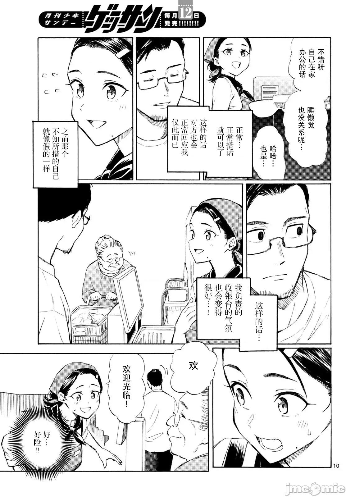 收銀台之星！ 收銀台之星！ 15 第10页
