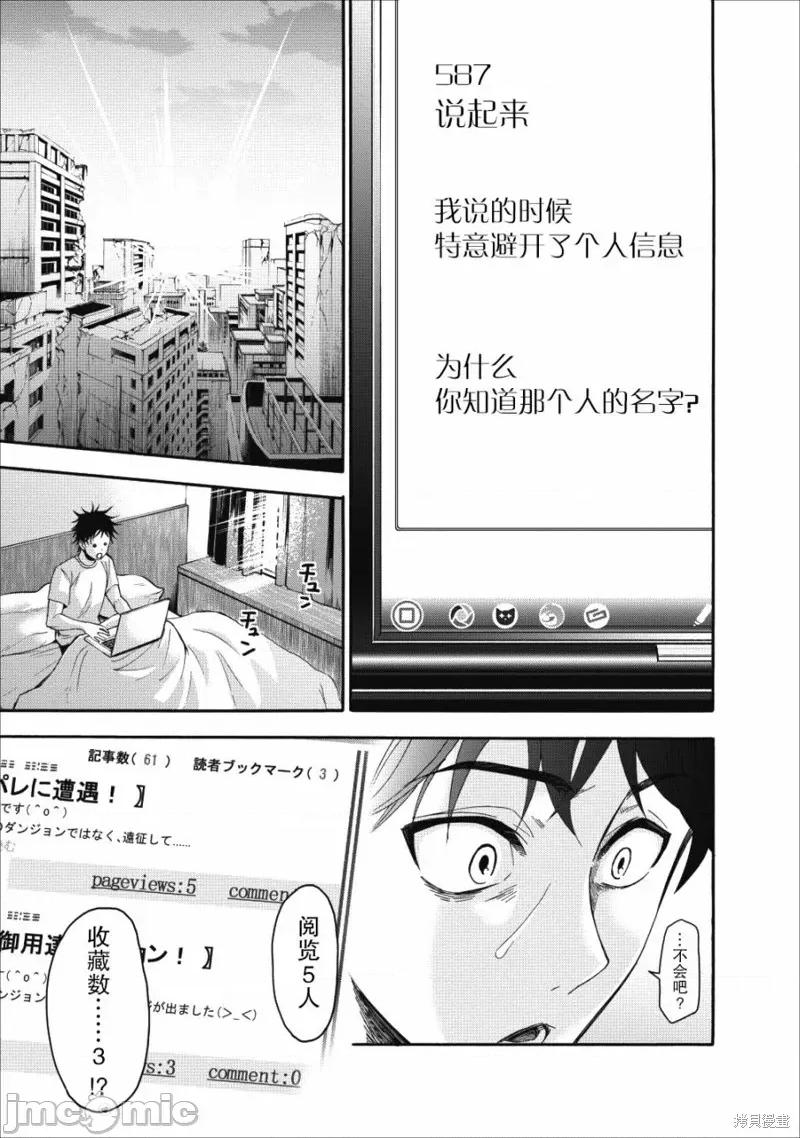 成為冒險家吧！～用技能面板攻略地下城 成為冒險家吧！ ～用技能面板攻略地下城～ 5 第23页