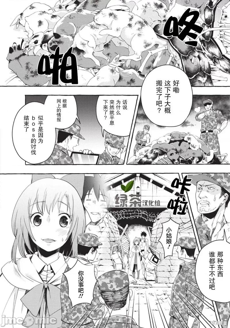 成為冒險家吧！～用技能面板攻略地下城 成為冒險家吧！ ～用技能面板攻略地下城～ 12 第1页