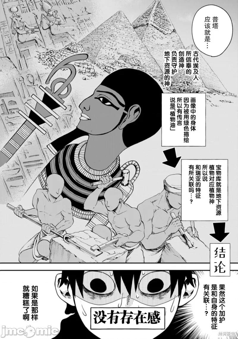 成為冒險家吧！～用技能面板攻略地下城 成為冒險家吧！ ～用技能面板攻略地下城～ 21 第10页