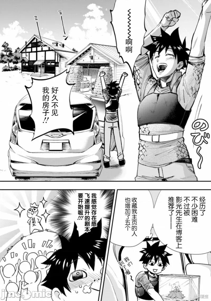 成為冒險家吧！～用技能面板攻略地下城 成為冒險家吧！ ～用技能面板攻略地下城～ 24 第23页