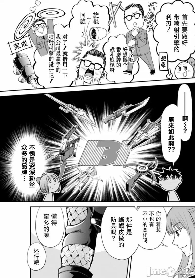 成為冒險家吧！～用技能面板攻略地下城 成為冒險家吧！ ～用技能面板攻略地下城～ 25 第4页
