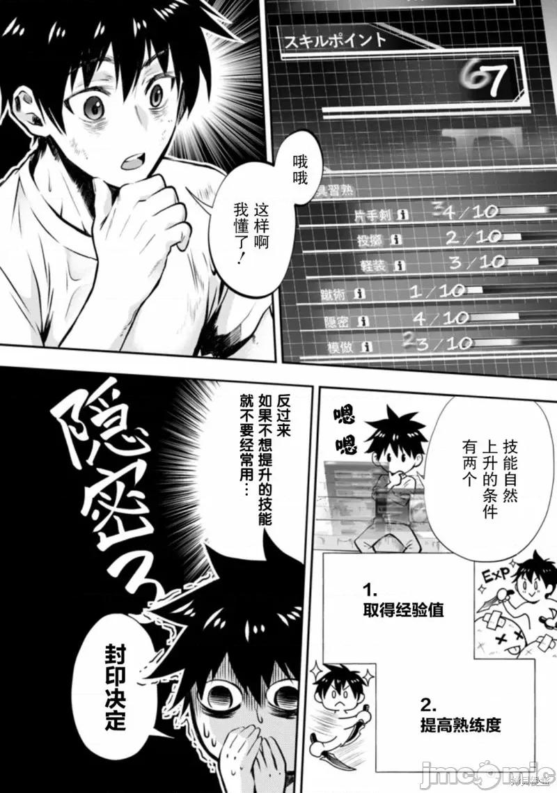 成為冒險家吧！～用技能面板攻略地下城 成為冒險家吧！ ～用技能面板攻略地下城～ 26 第4页
