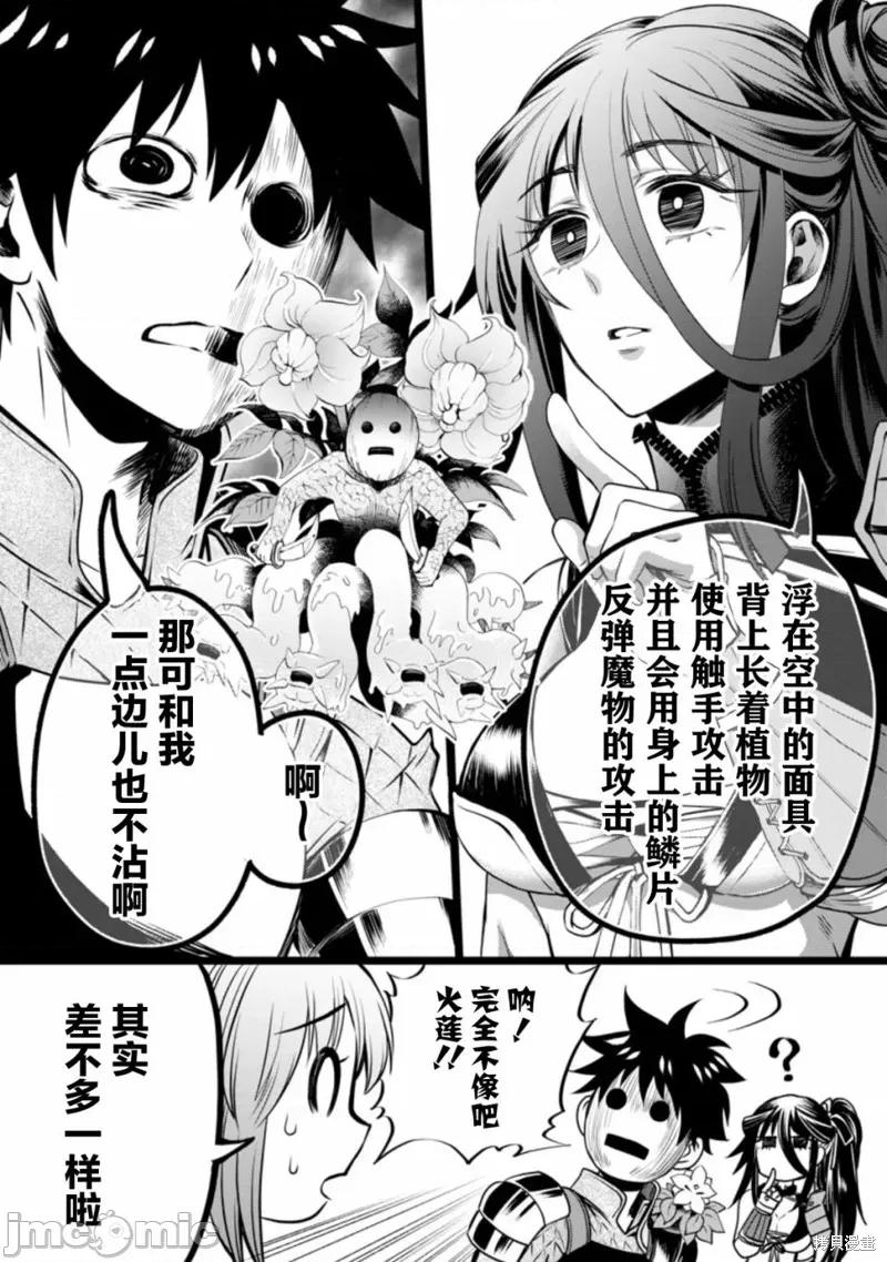成為冒險家吧！～用技能面板攻略地下城 成為冒險家吧！ ～用技能面板攻略地下城～ 27 第32页