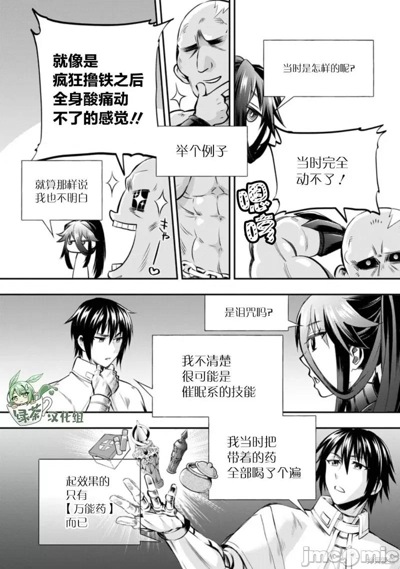 成為冒險家吧！～用技能面板攻略地下城 成為冒險家吧！ ～用技能面板攻略地下城～ 30 第4页