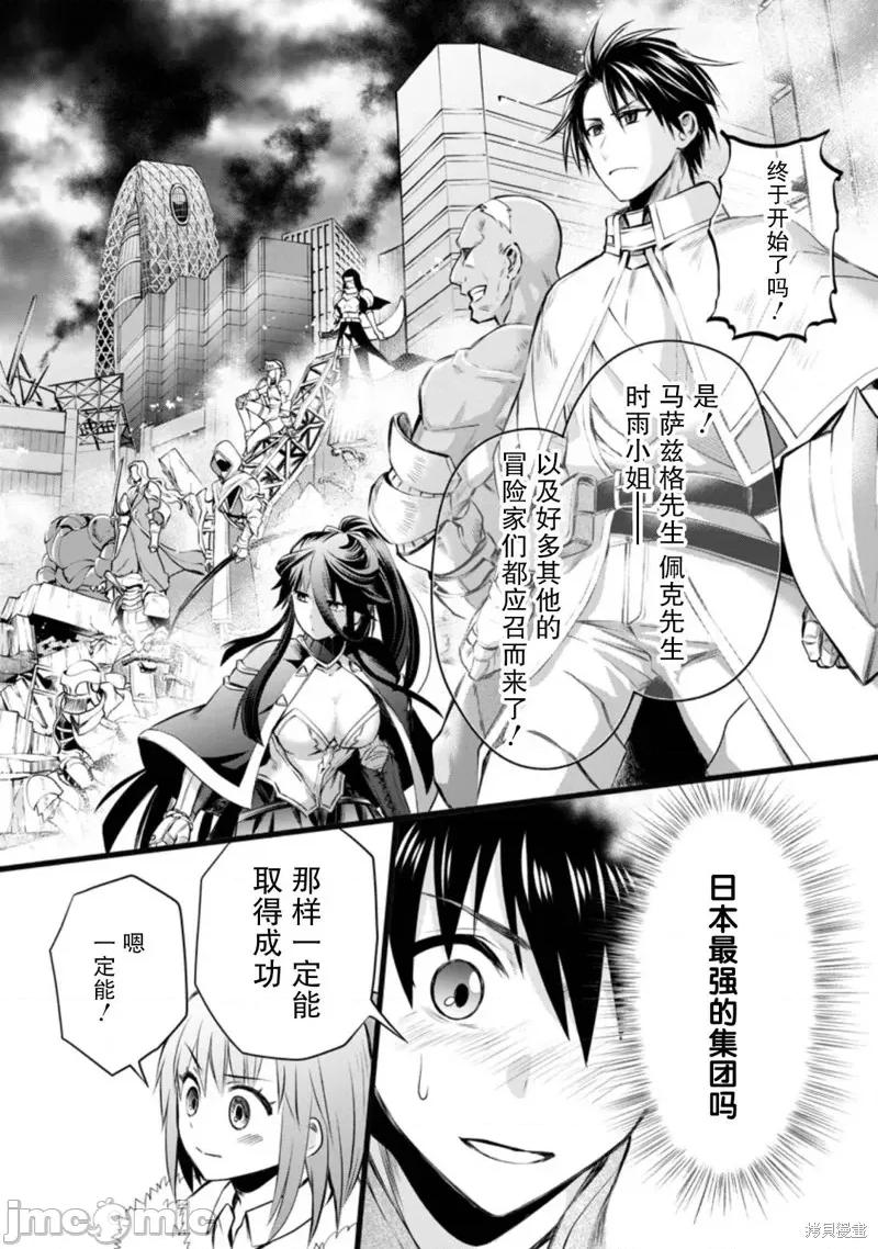 成為冒險家吧！～用技能面板攻略地下城 成為冒險家吧！ ～用技能面板攻略地下城～ 30 第29页