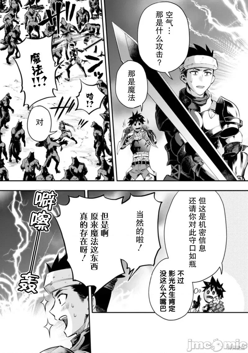 成為冒險家吧！～用技能面板攻略地下城 成為冒險家吧！ ～用技能面板攻略地下城～ 32 第3页