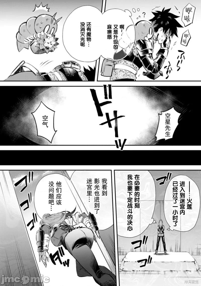 成為冒險家吧！～用技能面板攻略地下城 成為冒險家吧！ ～用技能面板攻略地下城～ 32 第28页