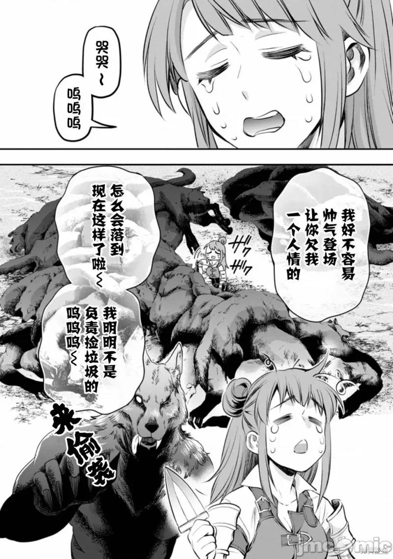 成為冒險家吧！～用技能面板攻略地下城 成為冒險家吧！ ～用技能面板攻略地下城～ 33 第1页