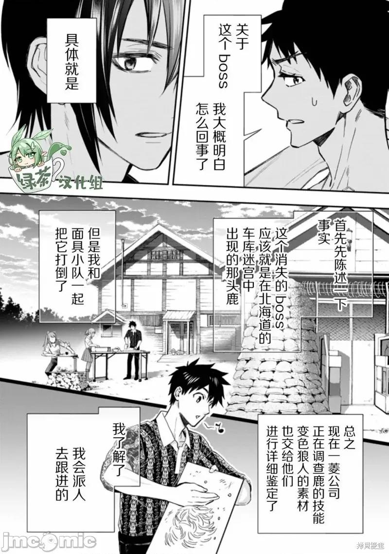 成為冒險家吧！～用技能面板攻略地下城 成為冒險家吧！ ～用技能面板攻略地下城～ 33 第13页