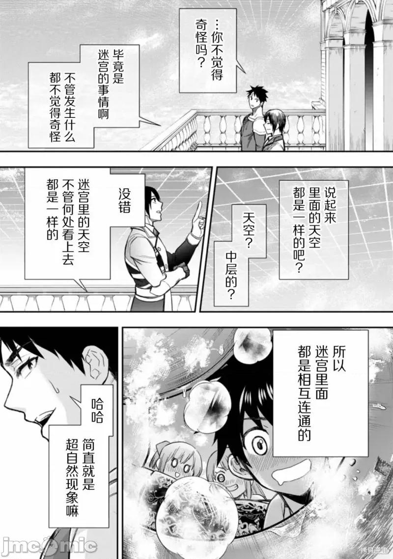 成為冒險家吧！～用技能面板攻略地下城 成為冒險家吧！ ～用技能面板攻略地下城～ 33 第14页