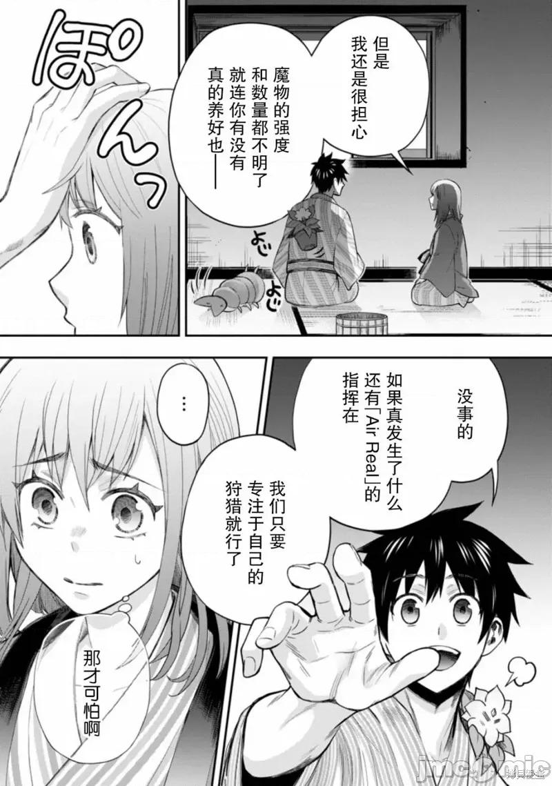成為冒險家吧！～用技能面板攻略地下城 成為冒險家吧！ ～用技能面板攻略地下城～ 35 第19页