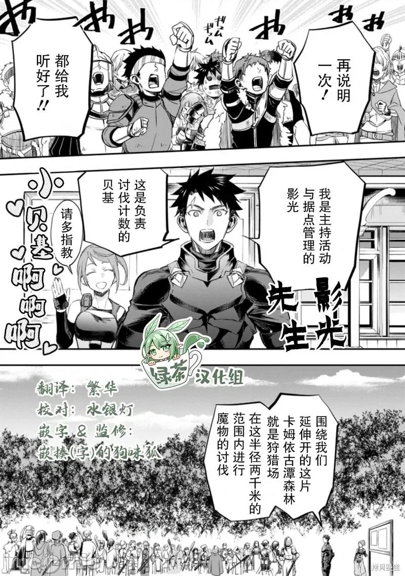 成為冒險家吧！～用技能面板攻略地下城 成為冒險家吧！ ～用技能面板攻略地下城～ 36 第1页