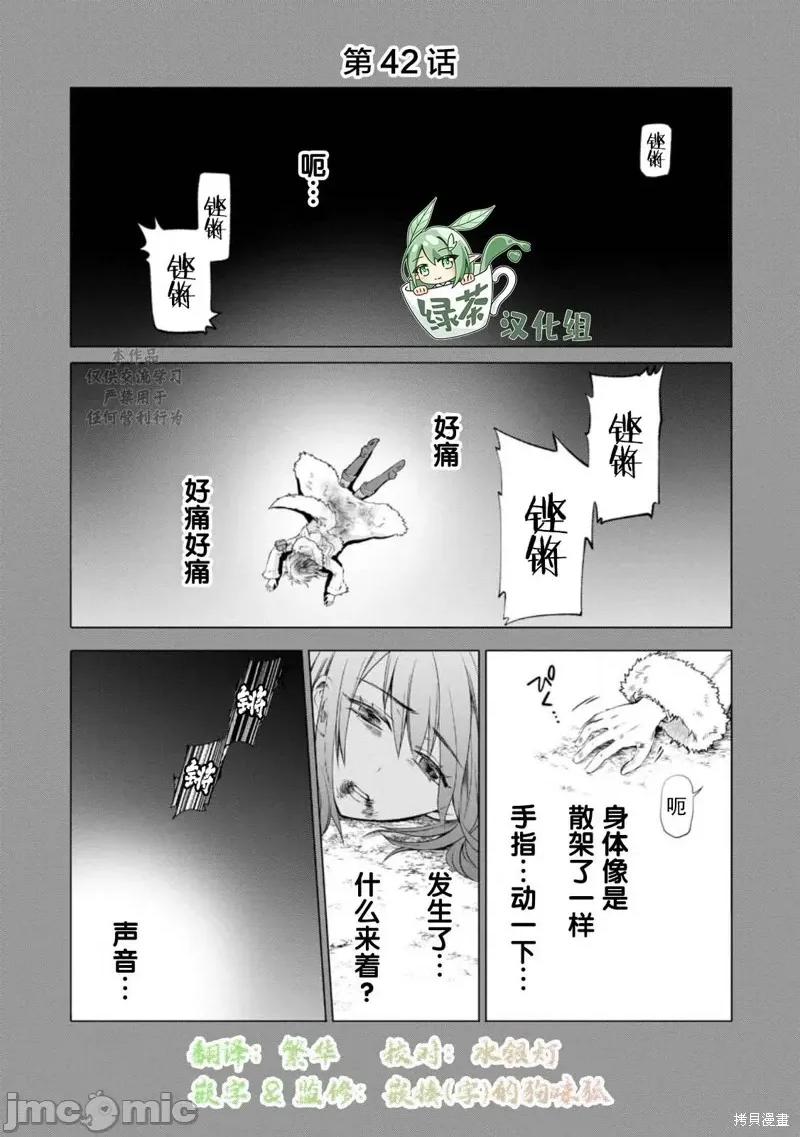成為冒險家吧！～用技能面板攻略地下城 成為冒險家吧！ ～用技能面板攻略地下城～ 42 第1页