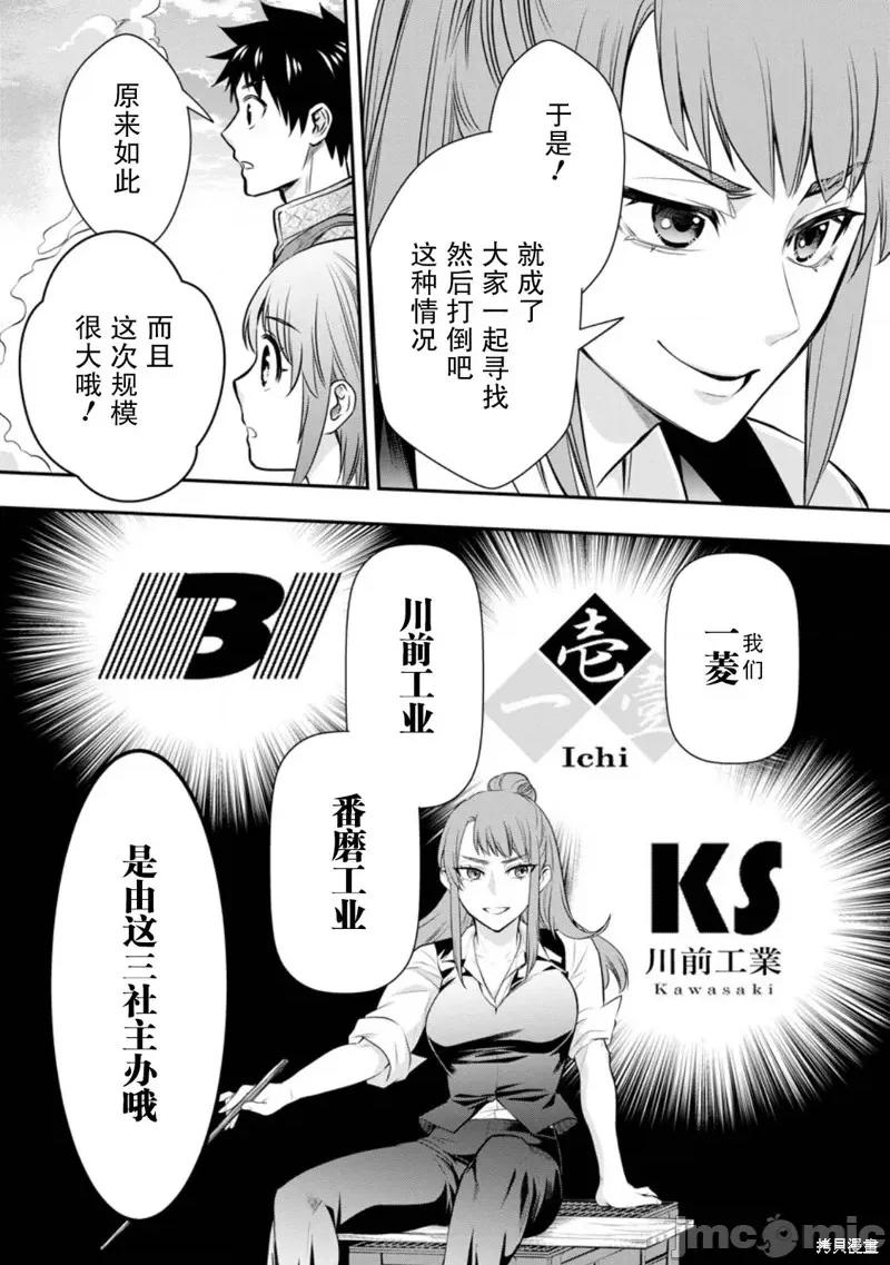 成為冒險家吧！～用技能面板攻略地下城 成為冒險家吧！ ～用技能面板攻略地下城～ 44 第7页