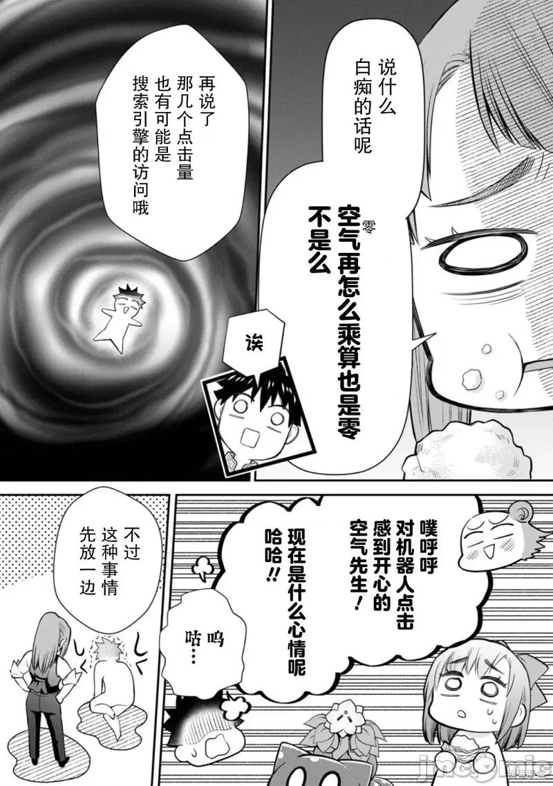 成為冒險家吧！～用技能面板攻略地下城 成為冒險家吧！ ～用技能面板攻略地下城～ 44 第10页