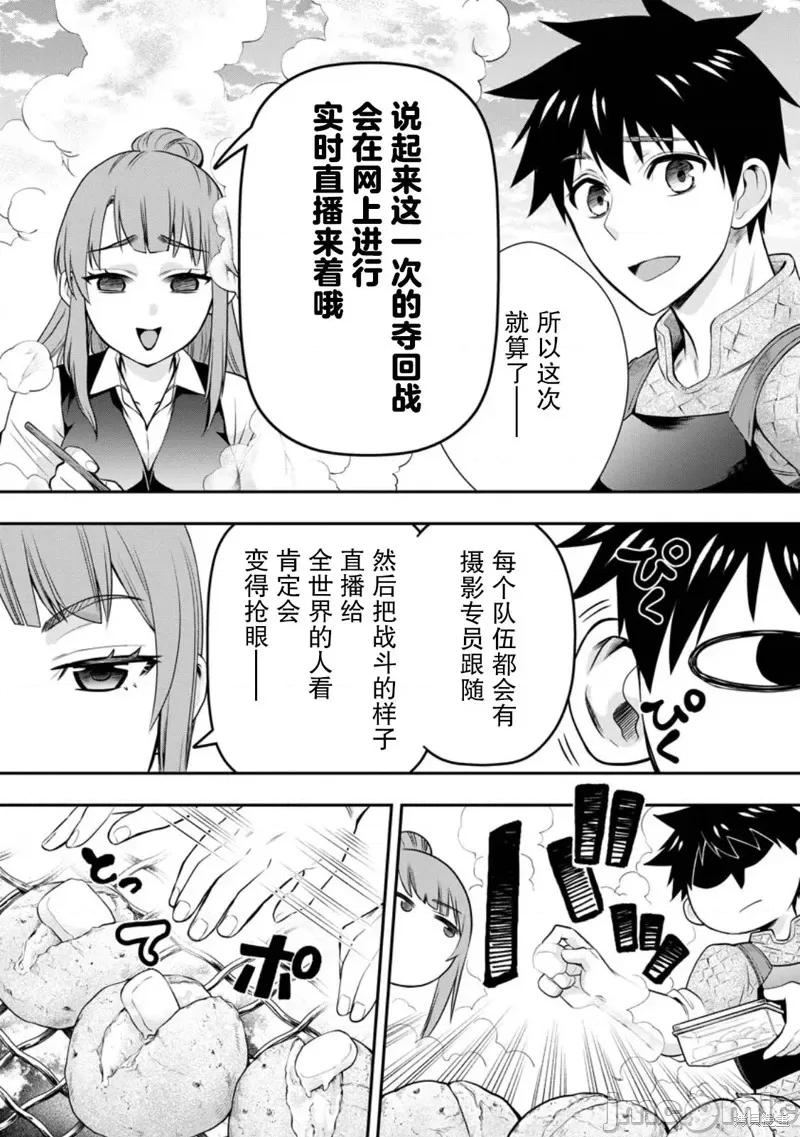 成為冒險家吧！～用技能面板攻略地下城 成為冒險家吧！ ～用技能面板攻略地下城～ 44 第12页