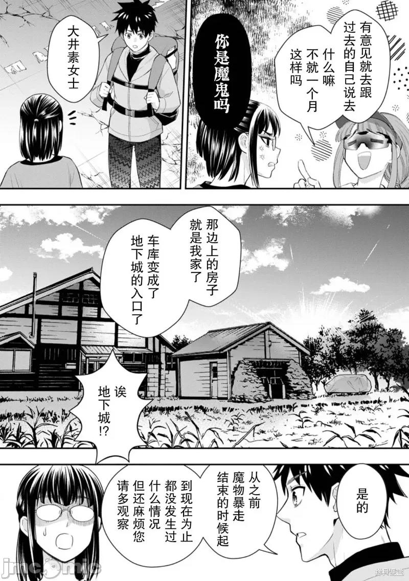 成為冒險家吧！～用技能面板攻略地下城 成為冒險家吧！ ～用技能面板攻略地下城～ 44 第18页