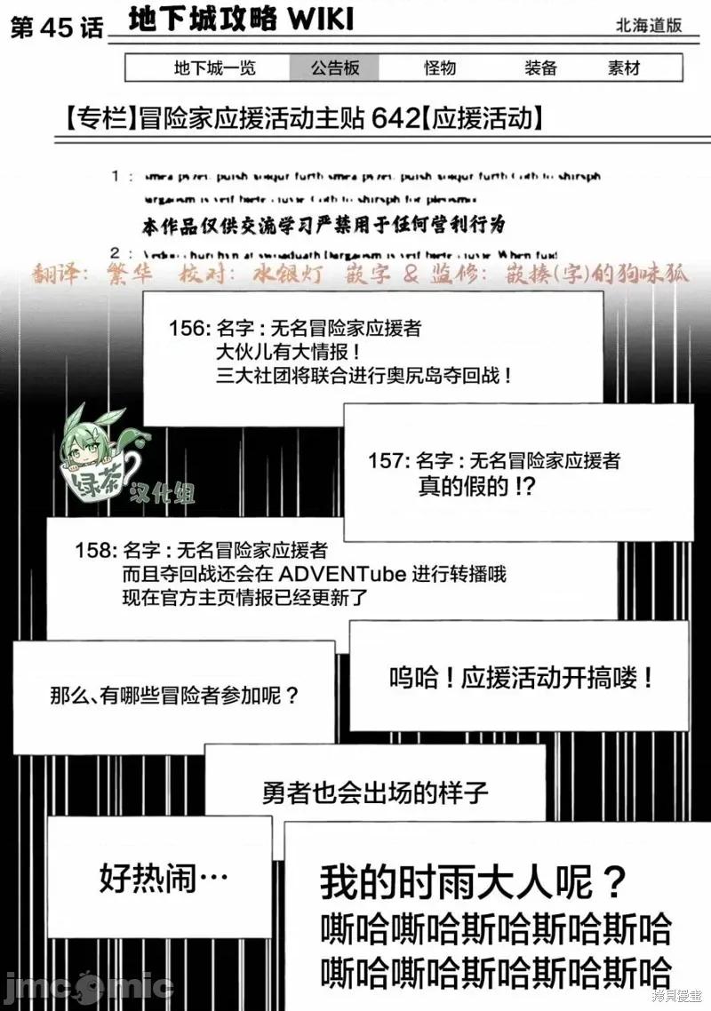 成為冒險家吧！～用技能面板攻略地下城 成為冒險家吧！ ～用技能面板攻略地下城～ 45 第1页