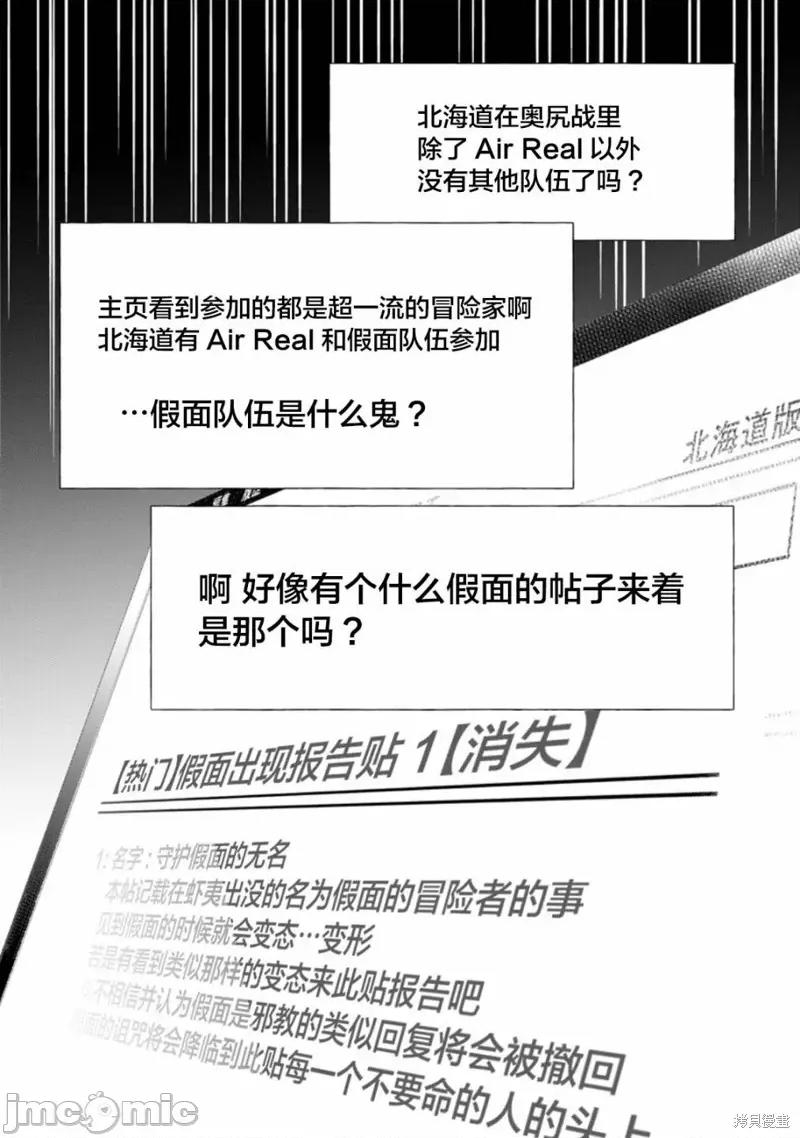 成為冒險家吧！～用技能面板攻略地下城 成為冒險家吧！ ～用技能面板攻略地下城～ 45 第2页