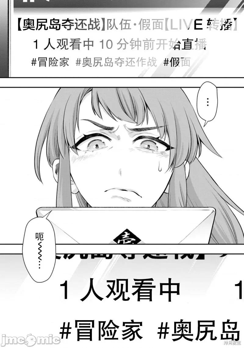 成為冒險家吧！～用技能面板攻略地下城 成為冒險家吧！ ～用技能面板攻略地下城～ 47 第4页