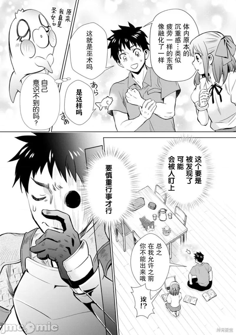 成為冒險家吧！～用技能面板攻略地下城 成為冒險家吧！ ～用技能面板攻略地下城～ 47 第10页