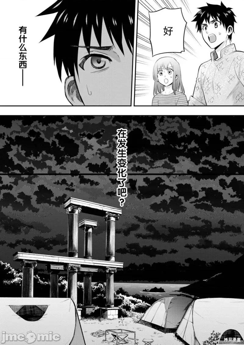 成為冒險家吧！～用技能面板攻略地下城 成為冒險家吧！ ～用技能面板攻略地下城～ 48 第19页