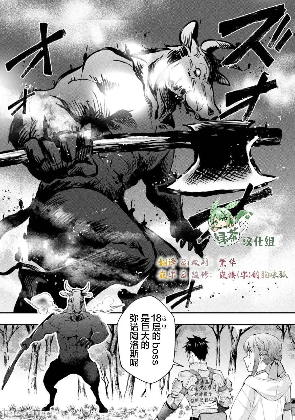 成為冒險家吧！～用技能面板攻略地下城 成為冒險家吧！ ～用技能面板攻略地下城～ 59 第1页