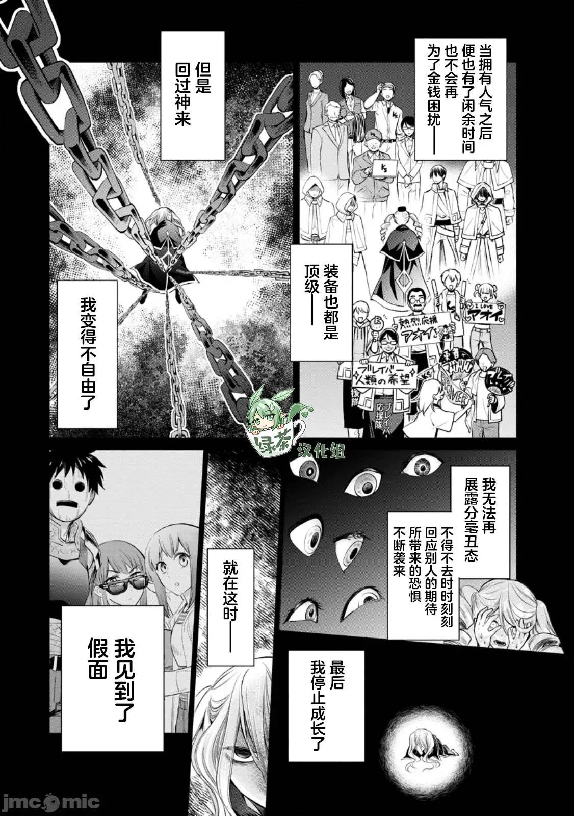 成為冒險家吧！～用技能面板攻略地下城 成為冒險家吧！ ～用技能面板攻略地下城～ 60 第21页