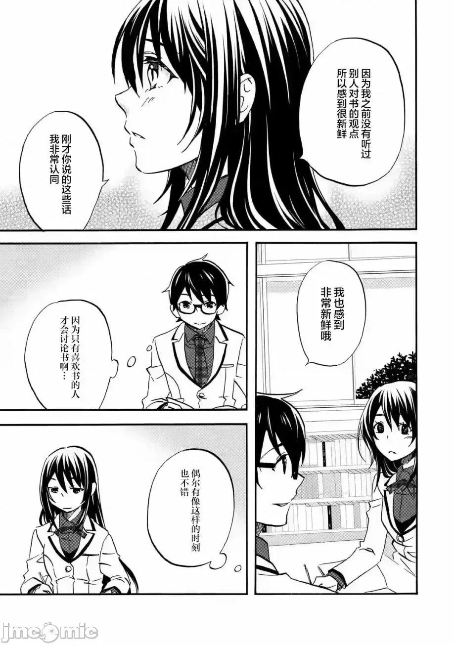 無意間向她告了白 無意間向她告了白 3.1 第10页