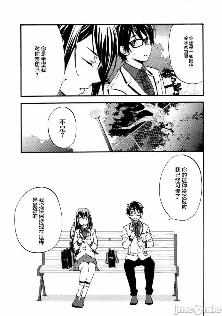 無意間向她告了白 無意間向她告了白 3.2 第9页