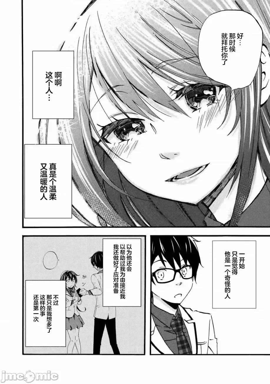 無意間向她告了白 無意間向她告了白 3.2 第12页