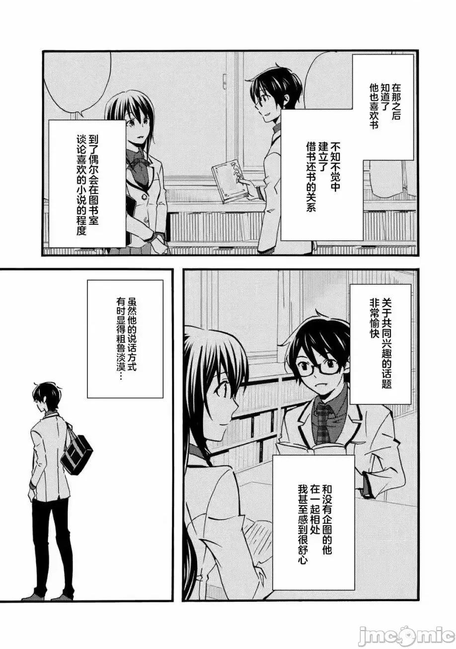 無意間向她告了白 無意間向她告了白 3.2 第13页