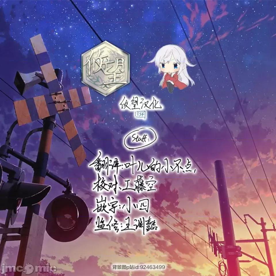 無意間向她告了白 無意間向她告了白 3.2 第17页
