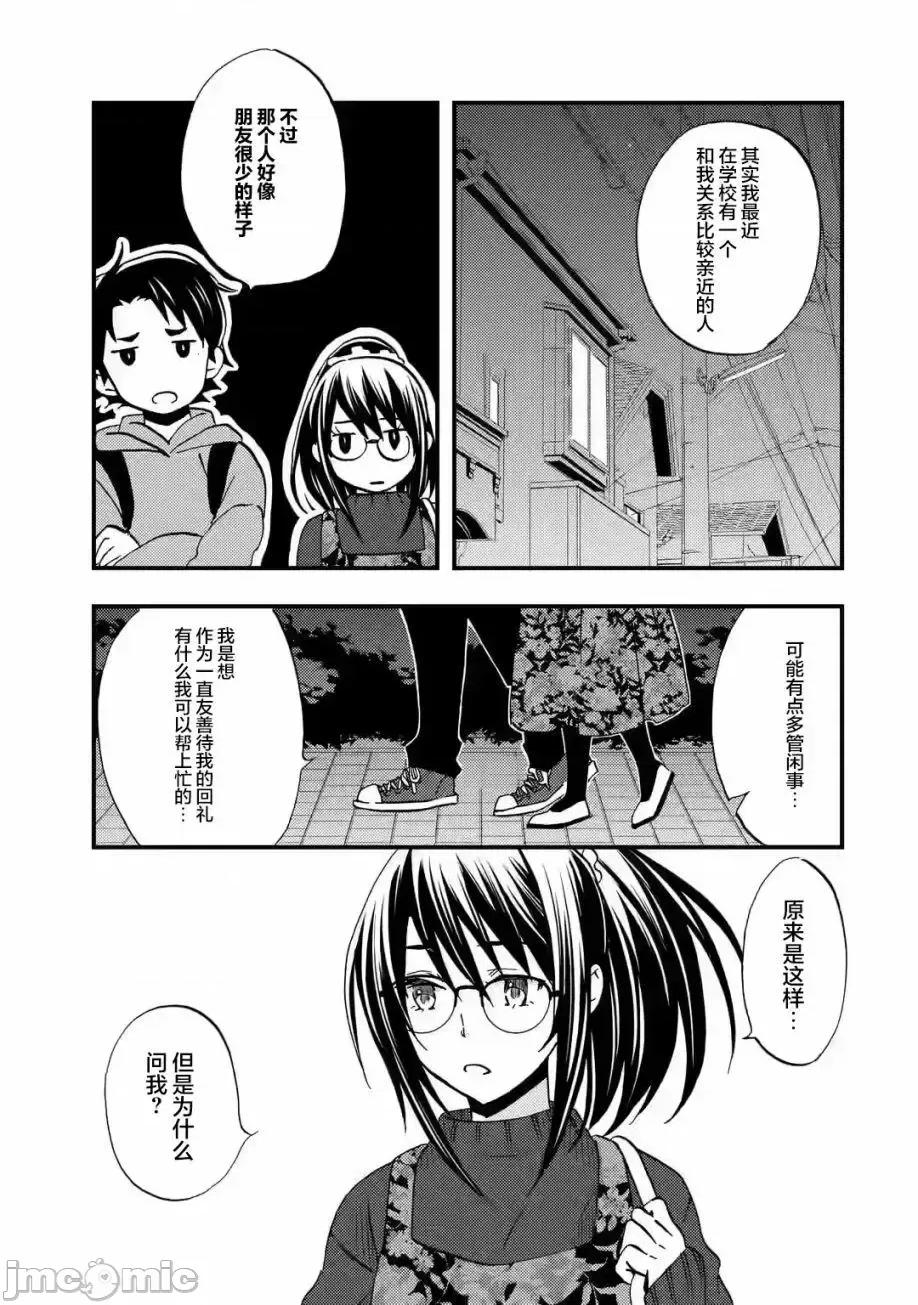 無意間向她告了白 無意間向她告了白 4 第9页