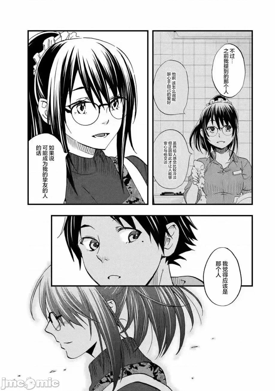 無意間向她告了白 無意間向她告了白 4 第11页