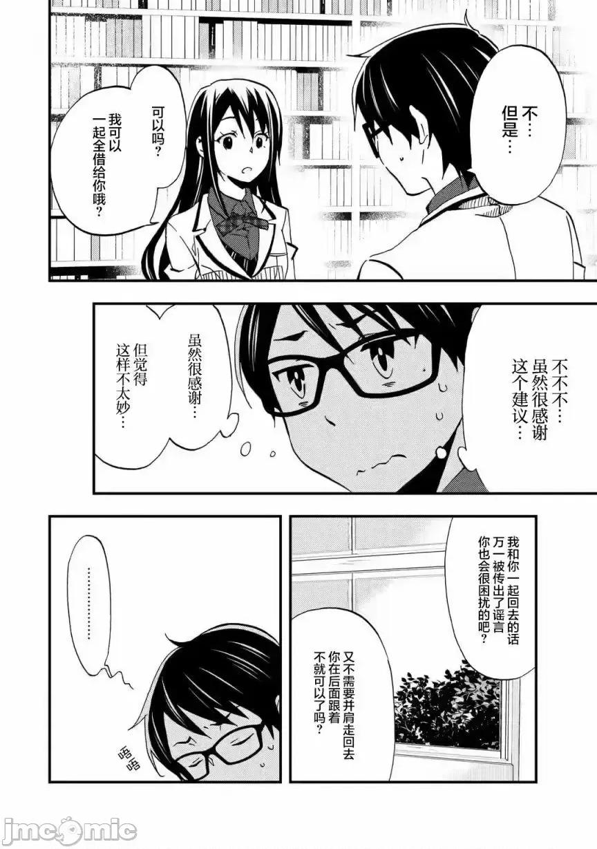 無意間向她告了白 無意間向她告了白 5 第24页